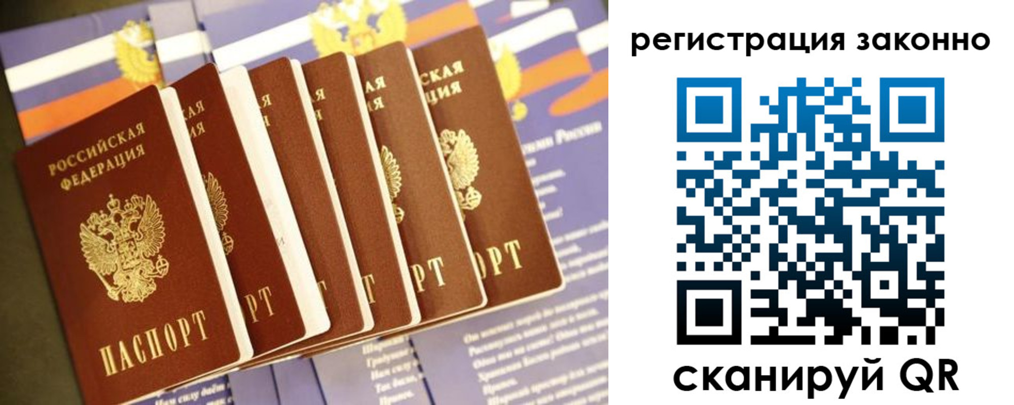 прописка для работы в Новокуйбышевске
