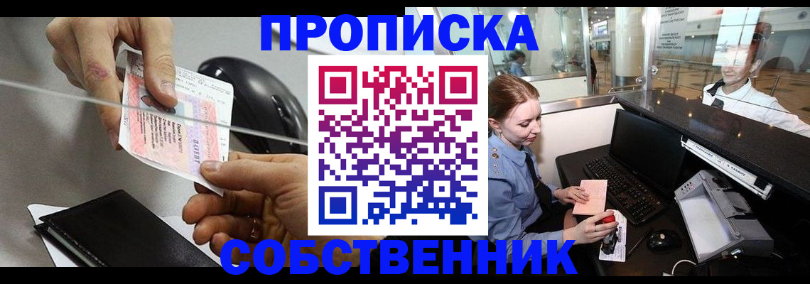 прописка законно в Новокуйбышевске