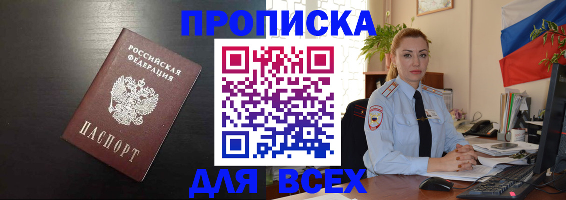 прописка для работы в Новокуйбышевске