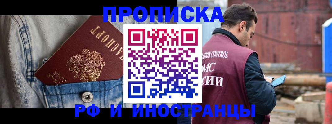 прописка 2025 в Новокуйбышевске