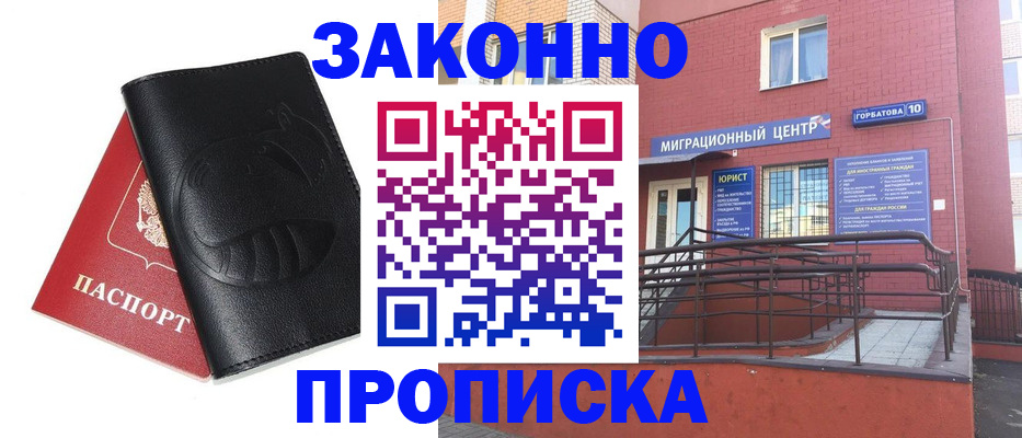 временная регистрация законно в Новокуйбышевске